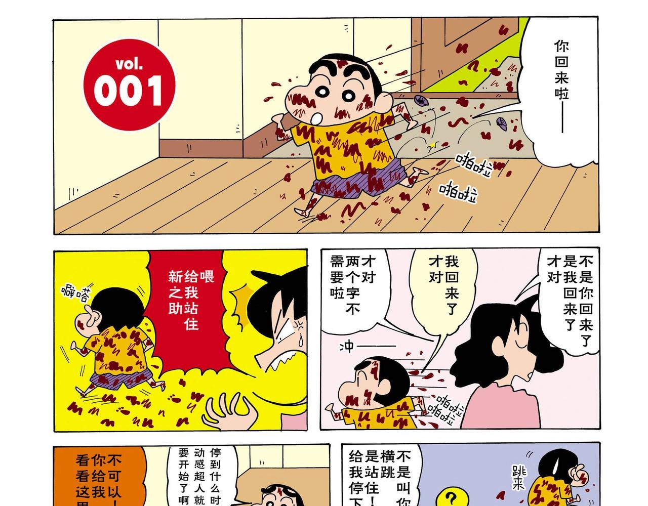蜡笔小新【新版页漫】8
