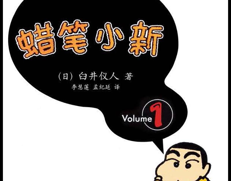蜡笔小新【旧版条漫】2