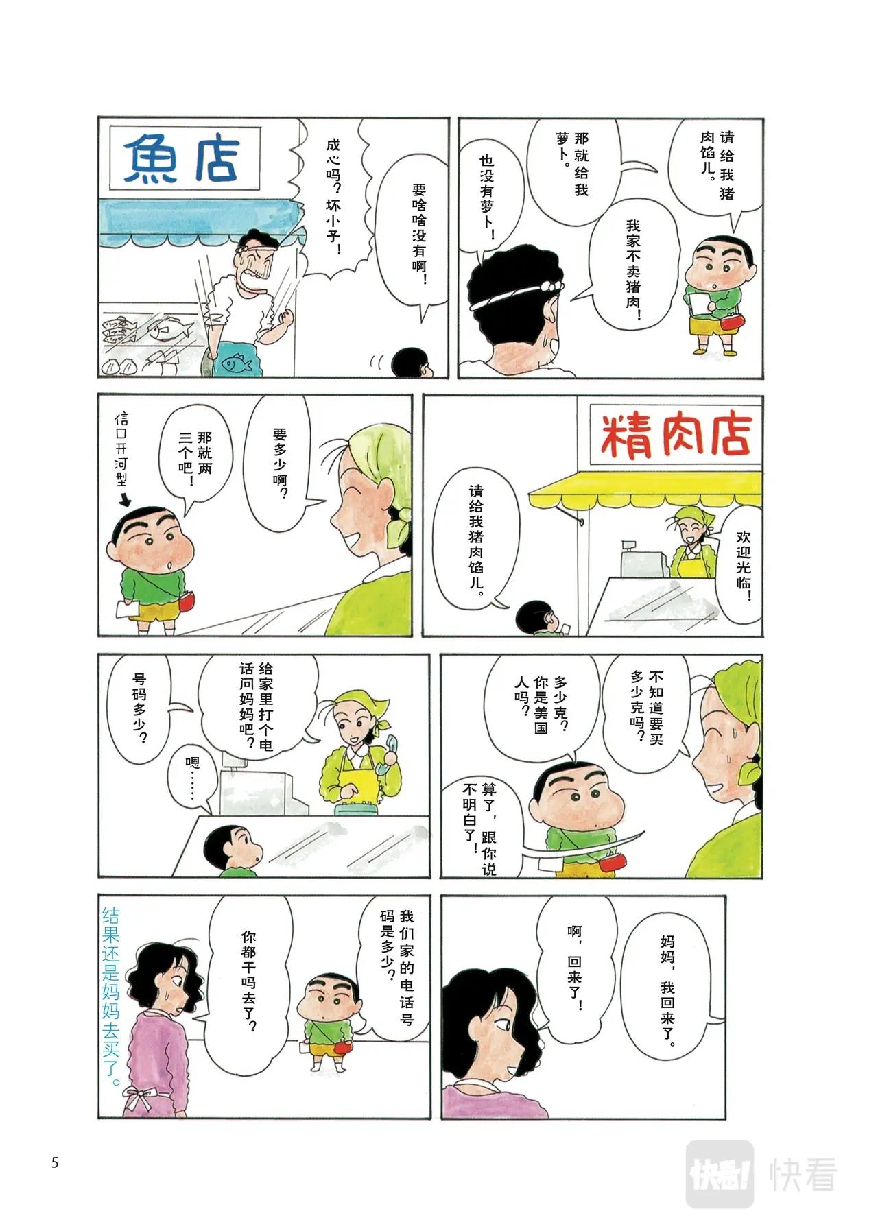 蜡笔小新【旧版页漫】3