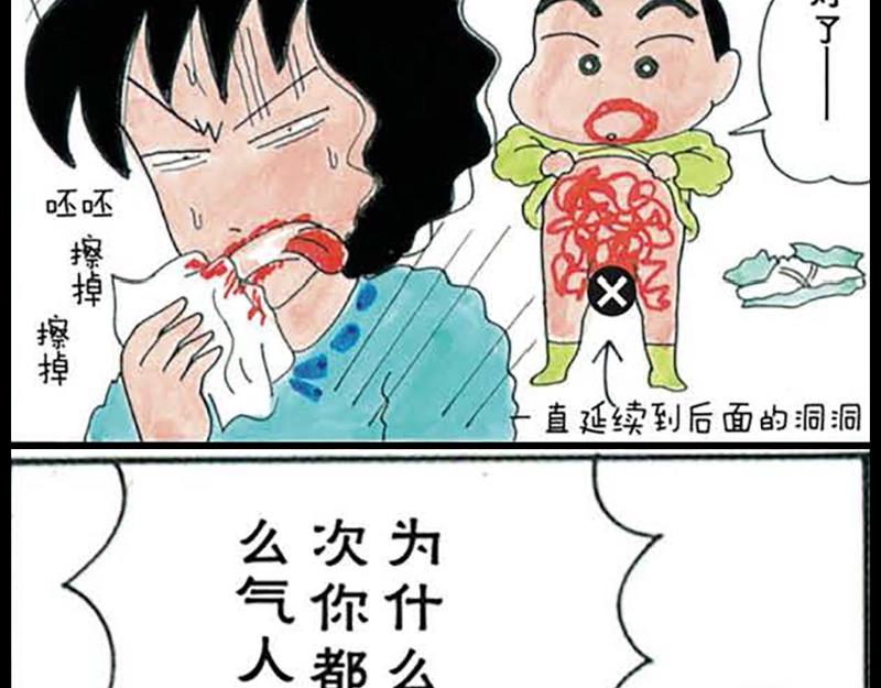 蜡笔小新【旧版条漫】47