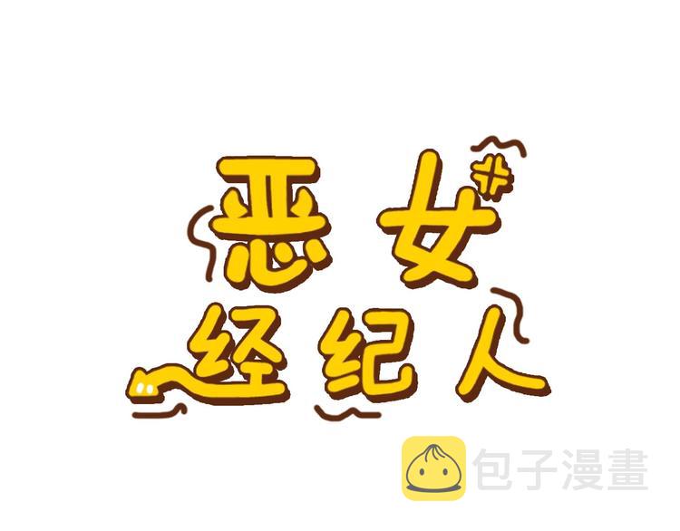 第1话 傻白歌手vs恶女经纪人0