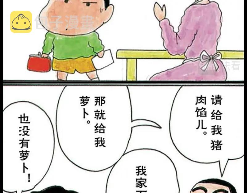 蜡笔小新【旧版条漫】30