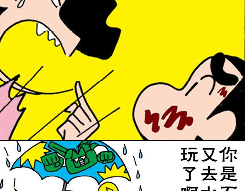 蜡笔小新【新版条漫】14