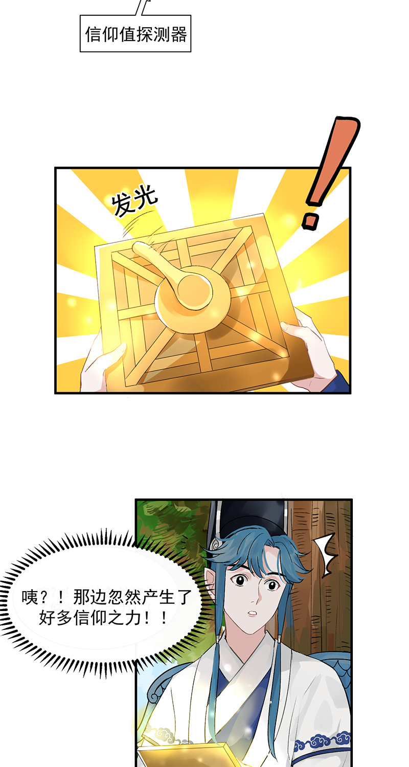 第1话 落榜神仙25