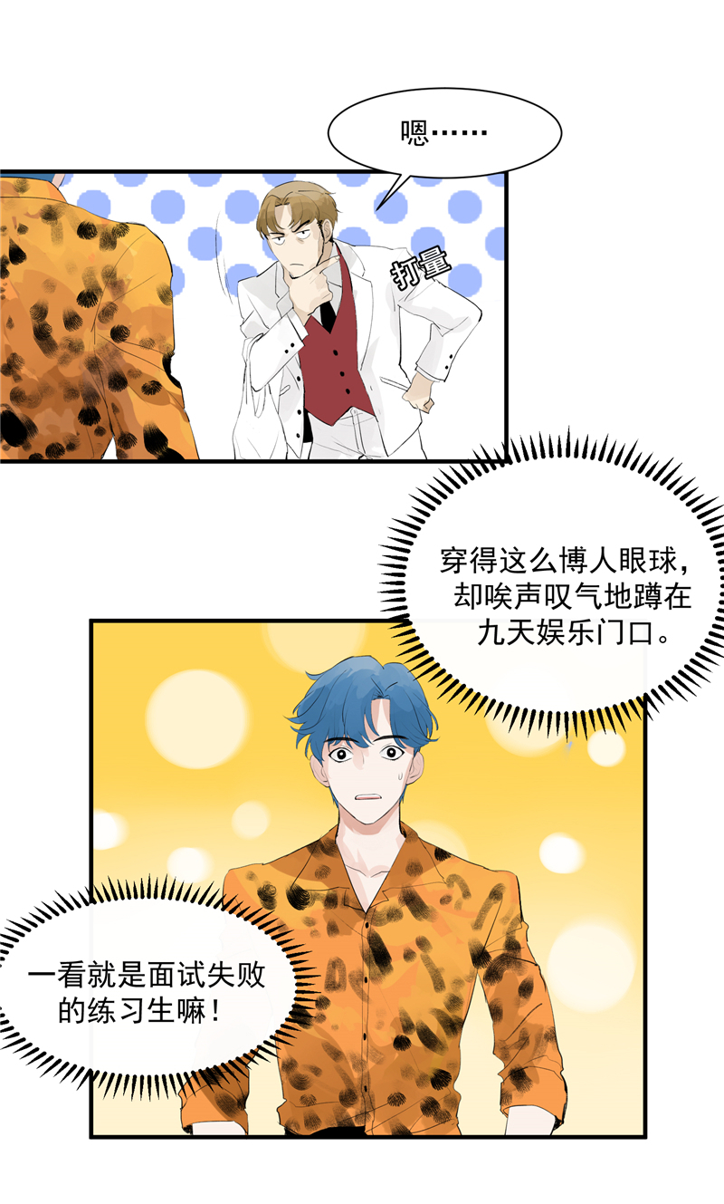 第4话 少年，你想出道吗？8