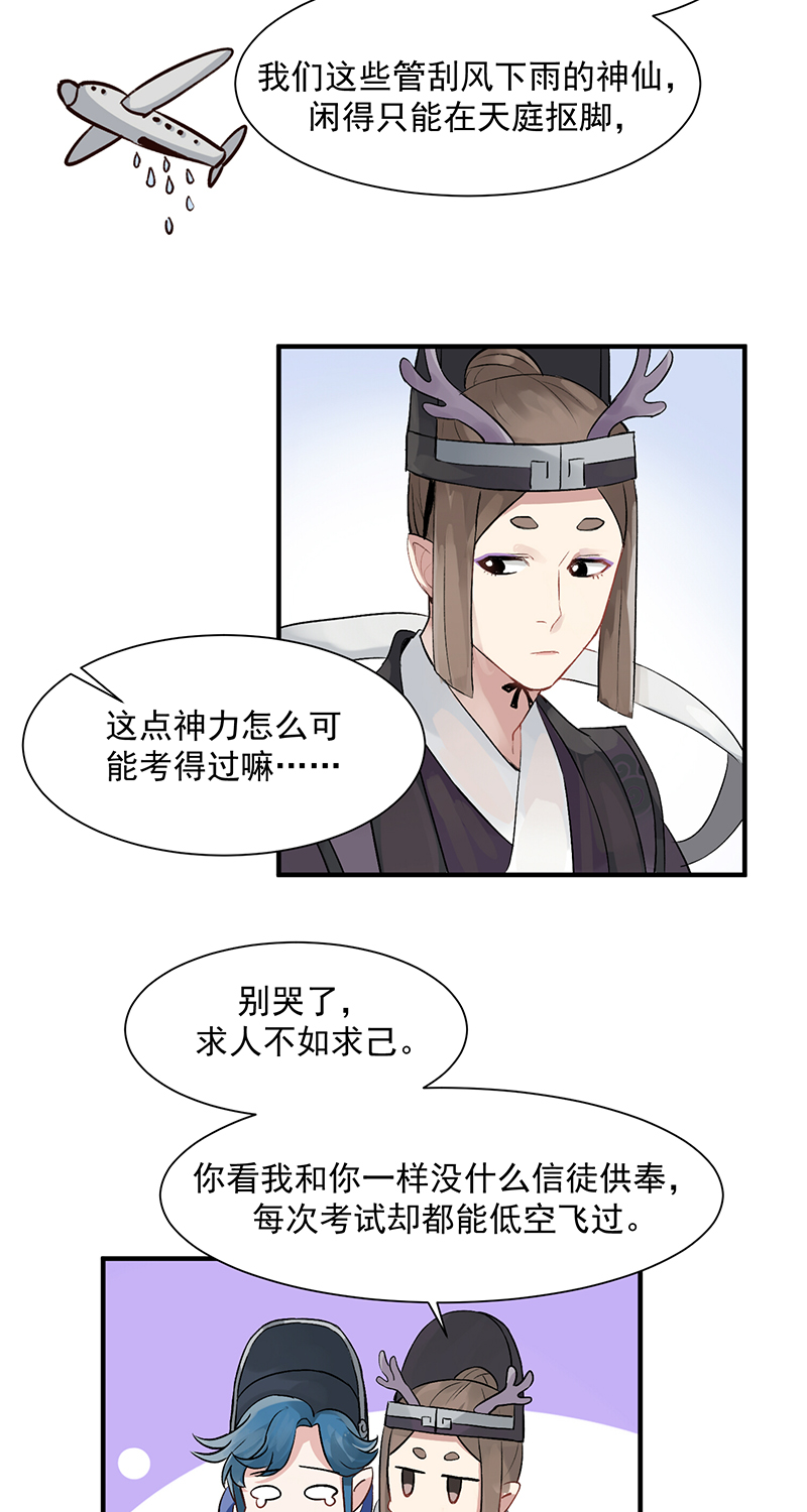 第1话 落榜神仙10