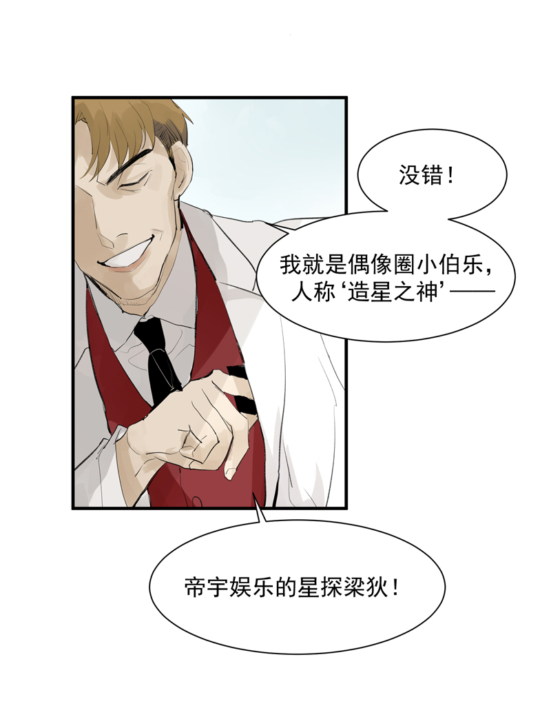 第4话 少年，你想出道吗？15