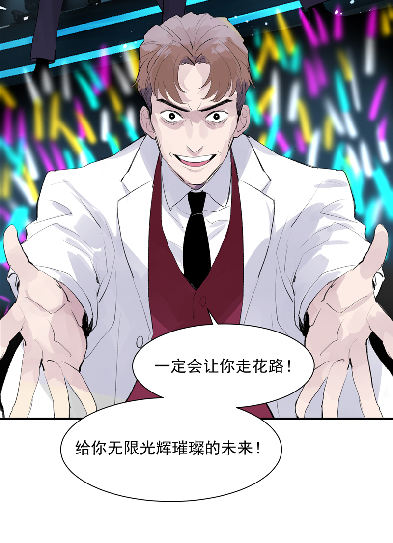 第4话 少年，你想出道吗？20