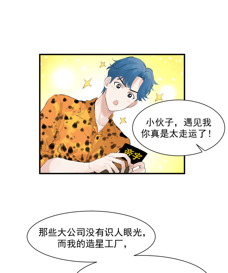第4话 少年，你想出道吗？16