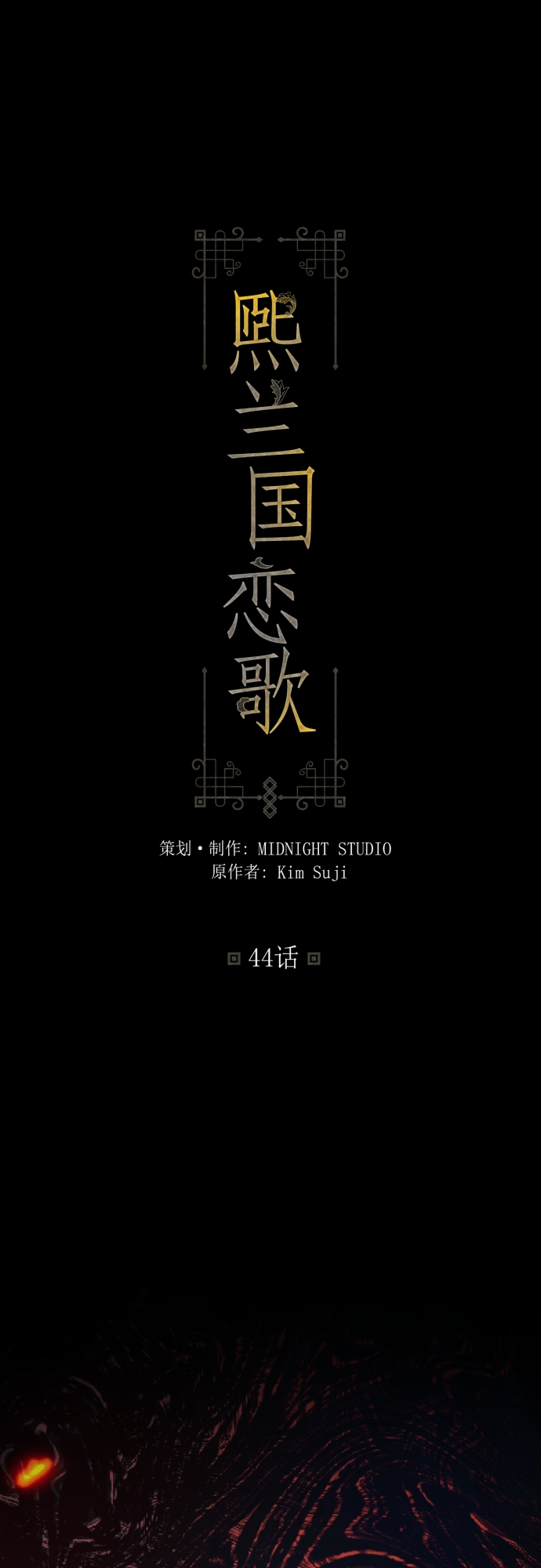 第44话1
