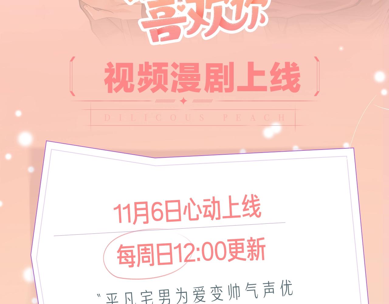 《我想喜欢你之楼下冤家》视频漫剧上线！1
