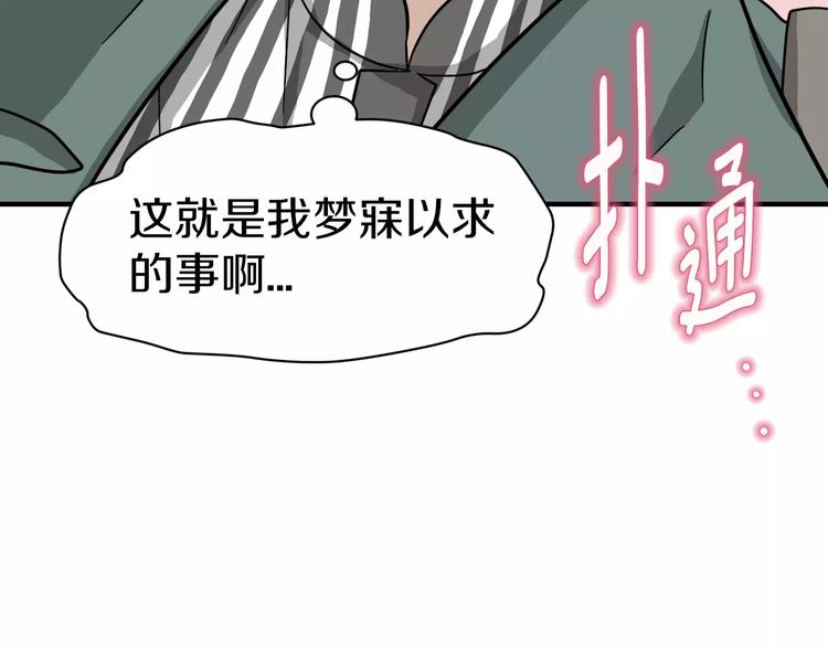 第4话 他竟然搬到了我的隔壁！92