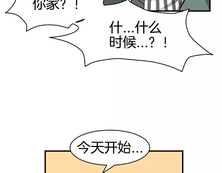 第4话 他竟然搬到了我的隔壁！16