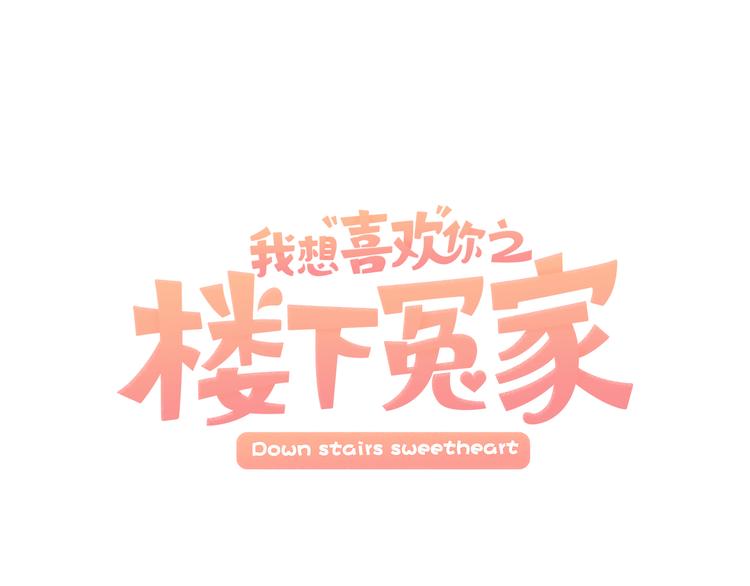 第二季第2话 和我同居吧？30