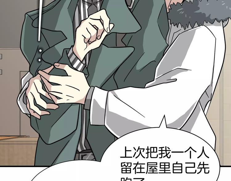 第4话 他竟然搬到了我的隔壁！81