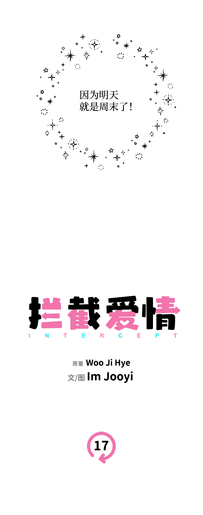 第17话3