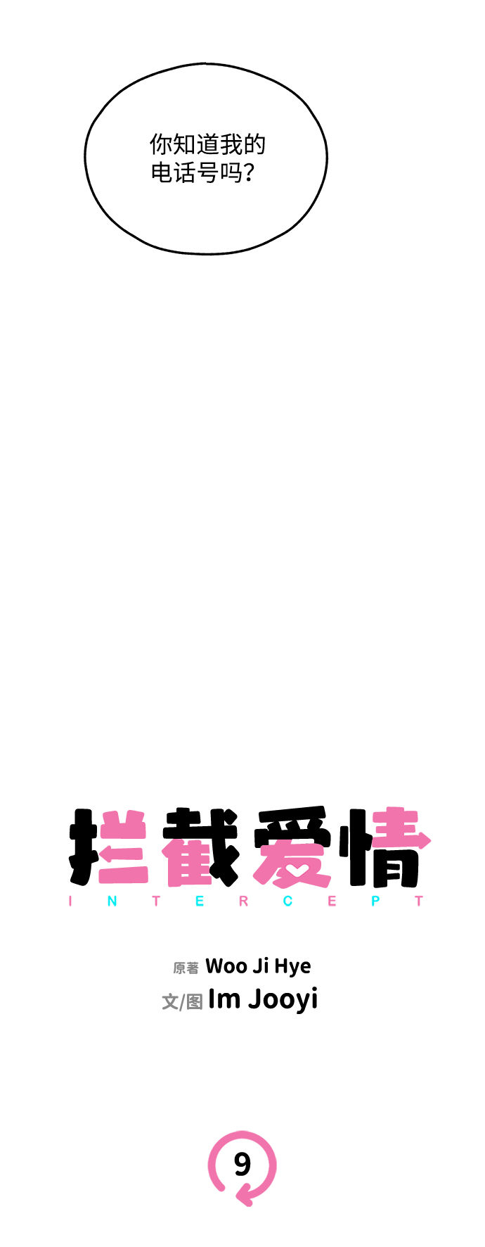第9话6
