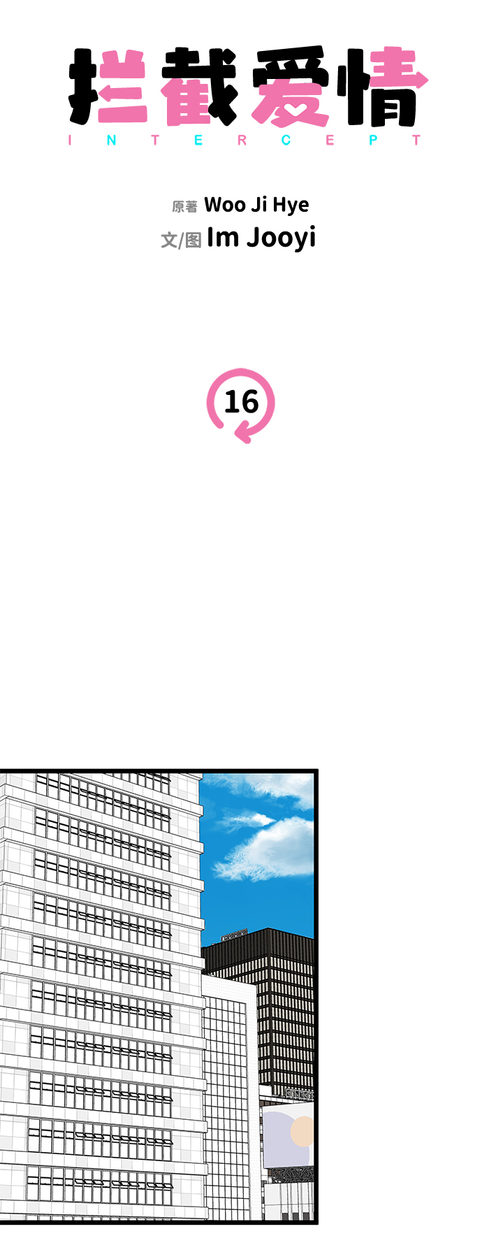 第16话9