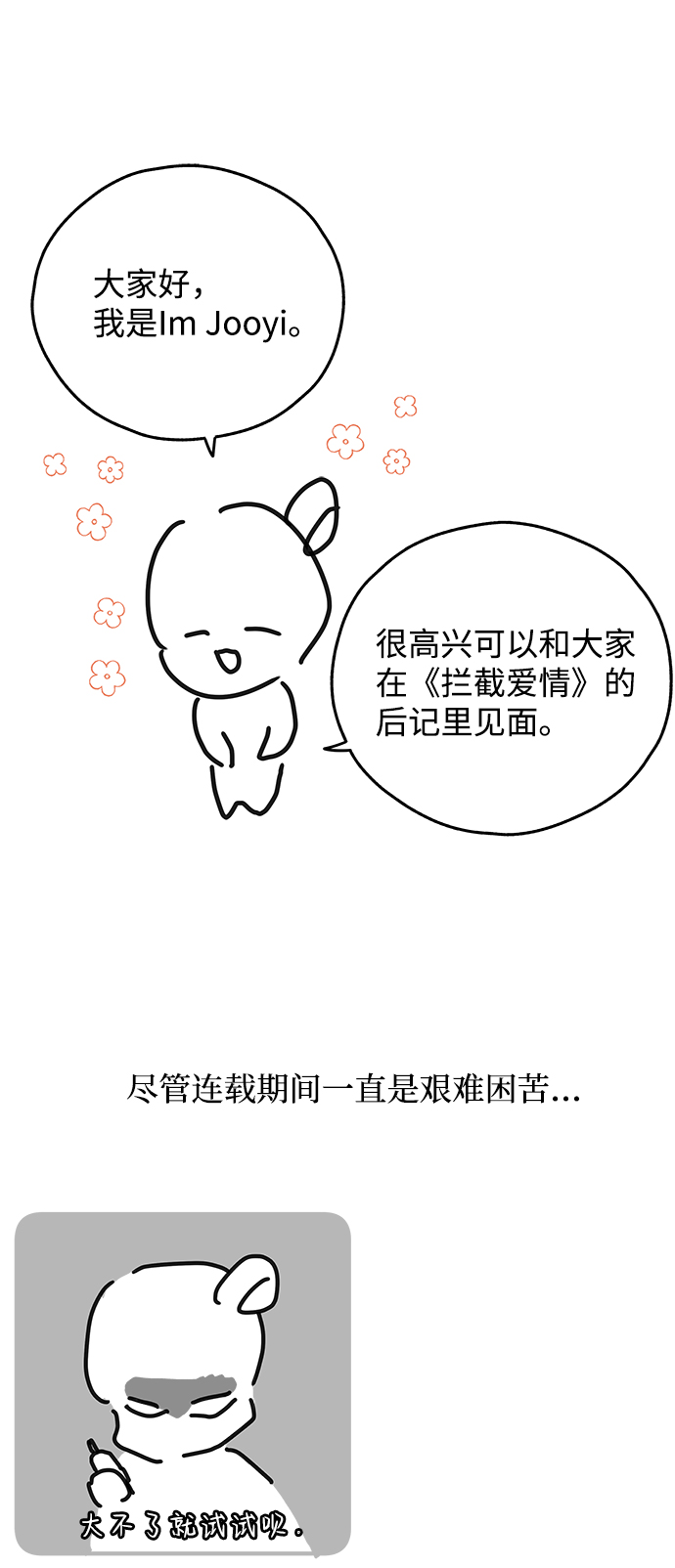【免费】後记2