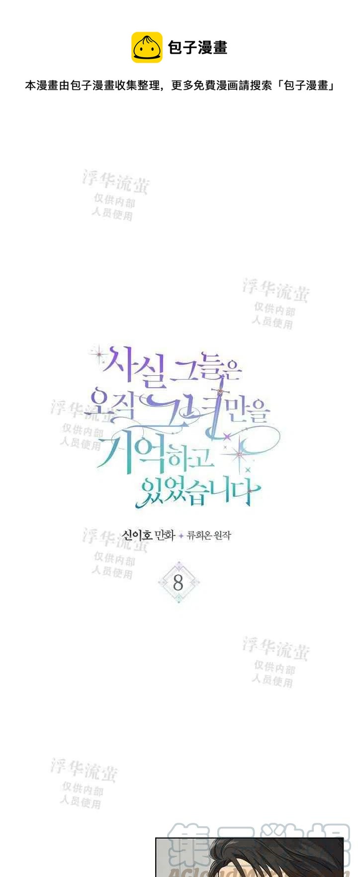 第8话0