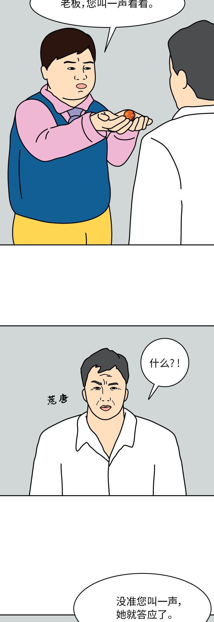 第2话23