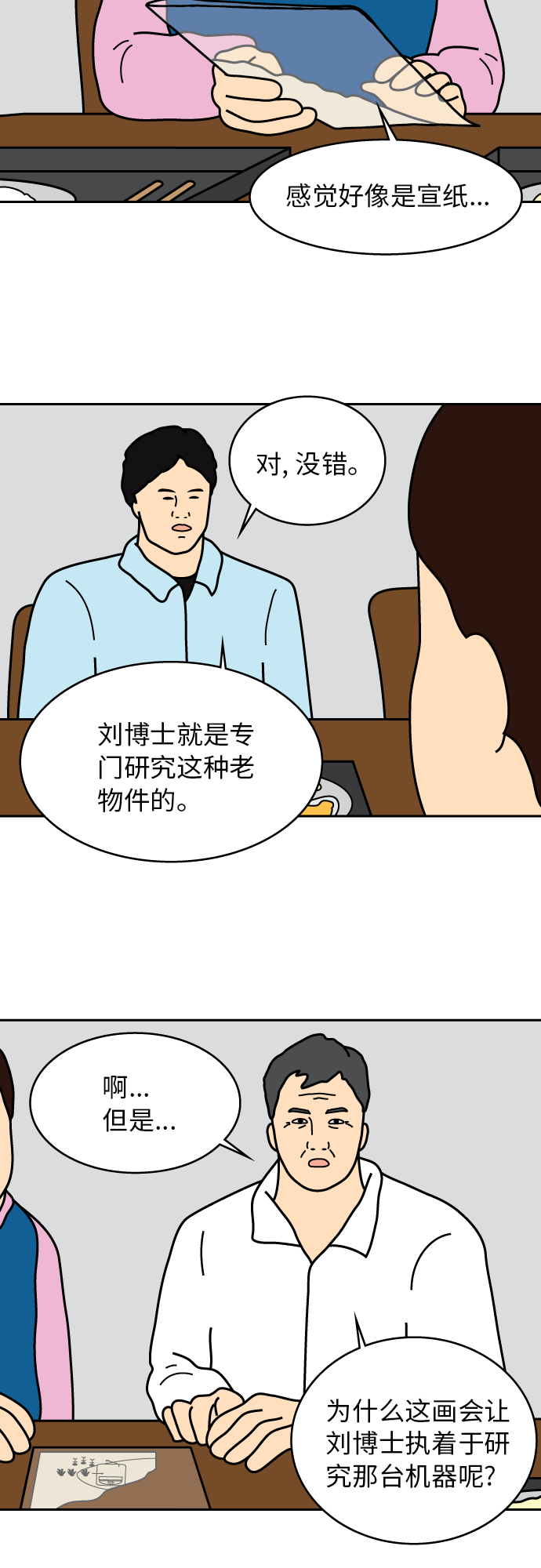 第14话3