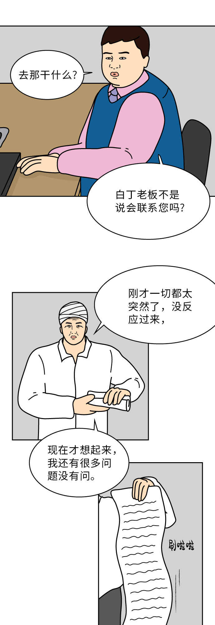 第38话6