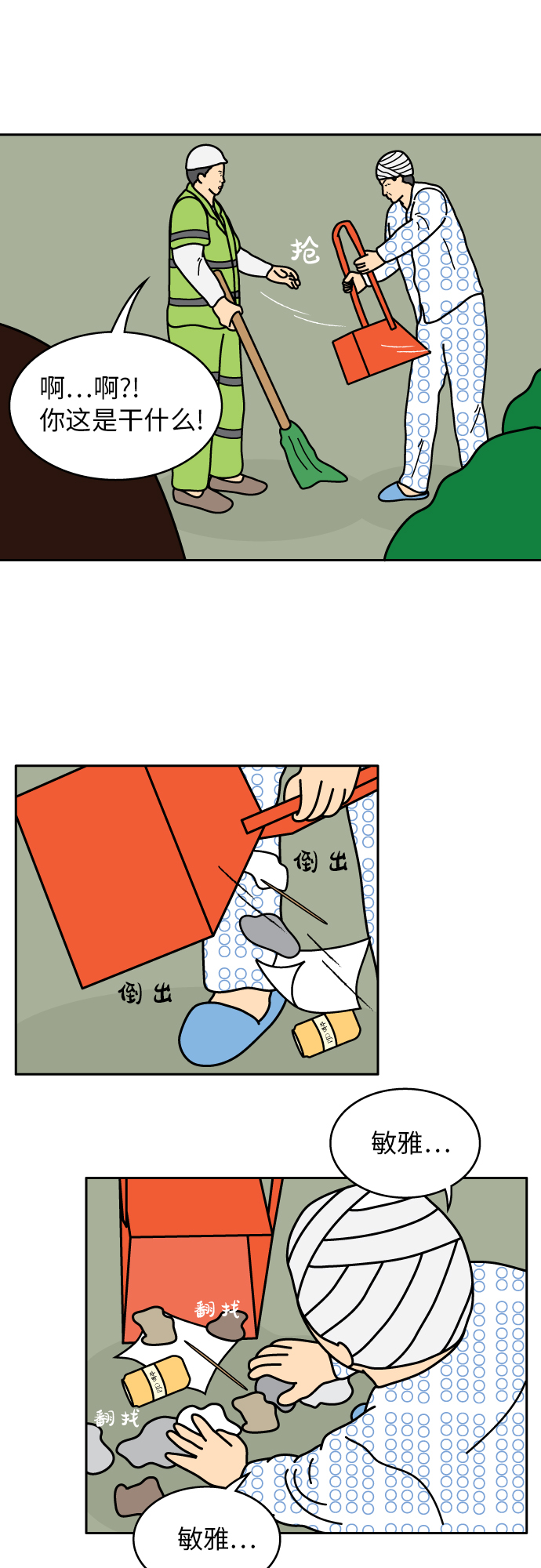 第34话4