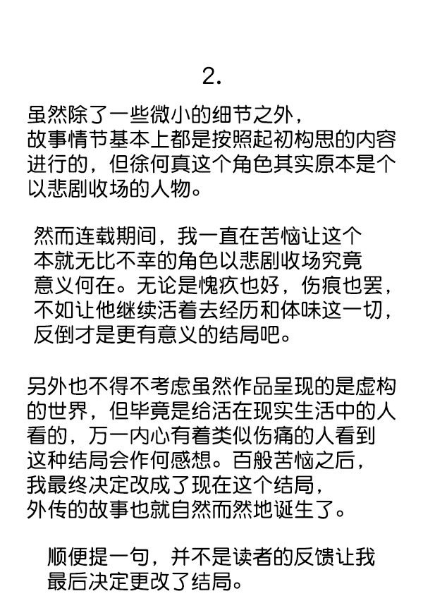 後记12