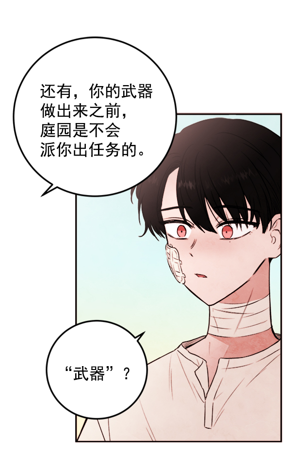 [第5话] 庭园64