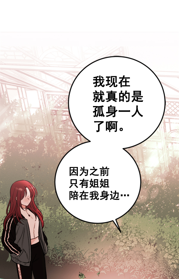 [第4话] 真相74