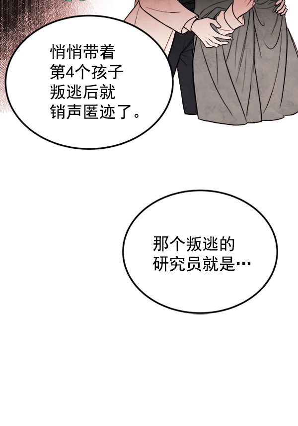 [第4话] 真相53