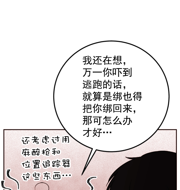 [第5话] 庭园73