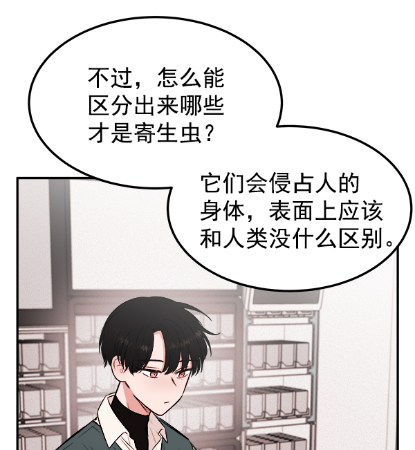 [第2话] 寄生虫40