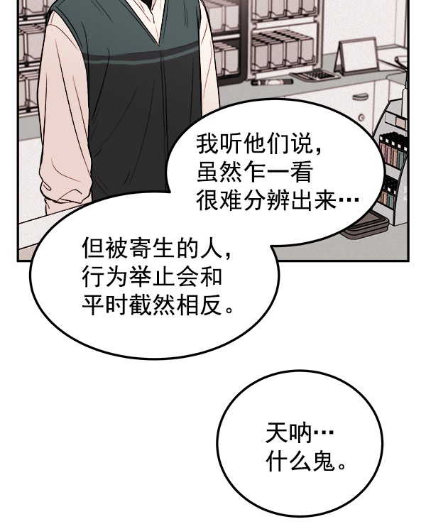 [第2话] 寄生虫41