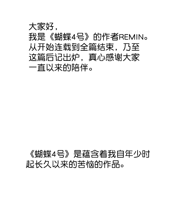 後记2