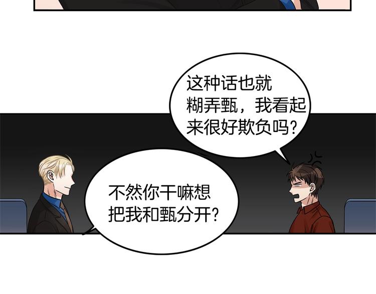 第5话 你有事瞒着我？50