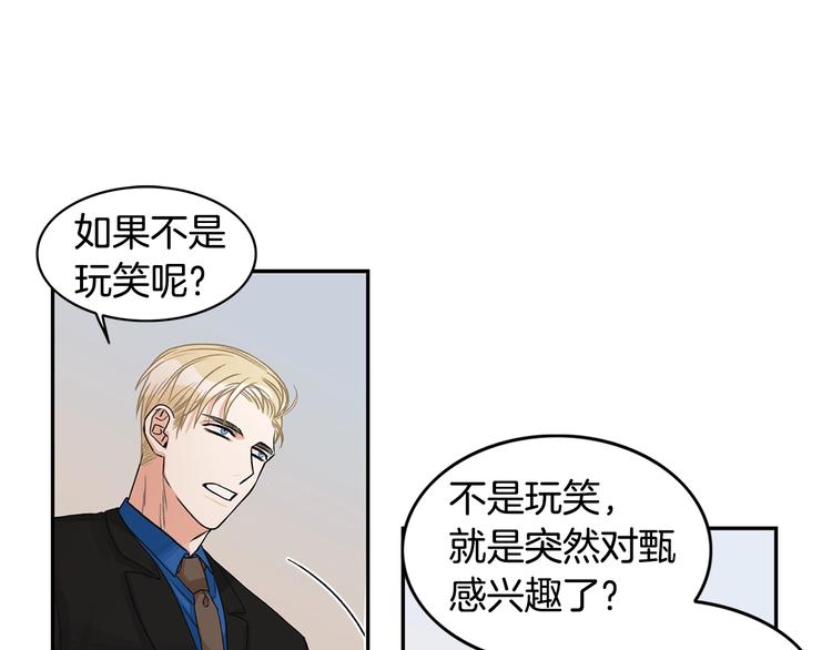 第5话 你有事瞒着我？59