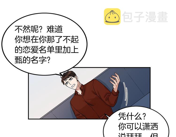 第5话 你有事瞒着我？62