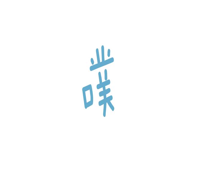 第54话 完结篇43