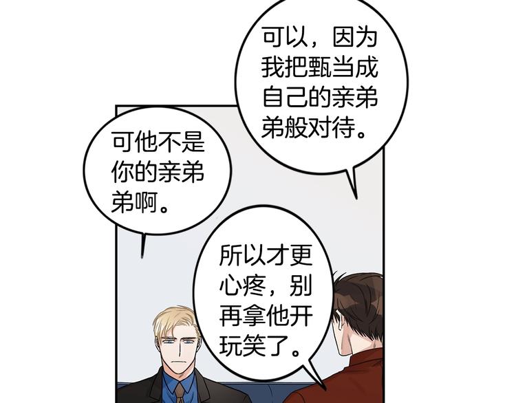 第5话 你有事瞒着我？57
