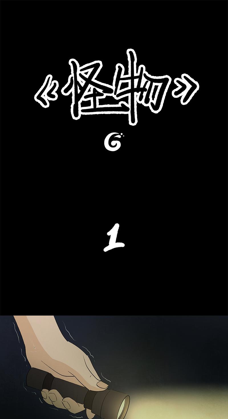第9话 怪物0