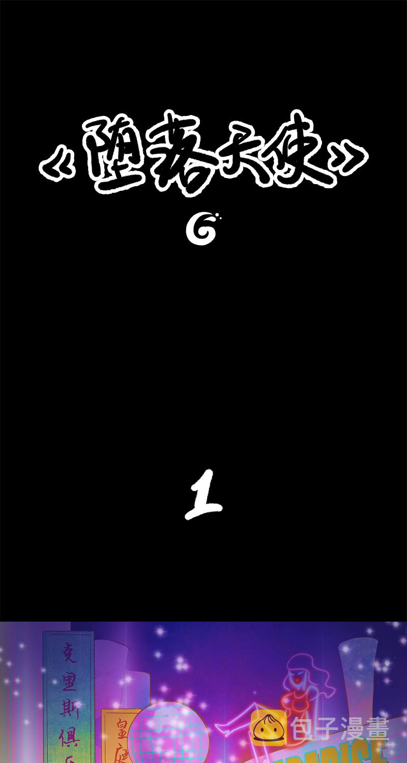 第3话 堕落天使0