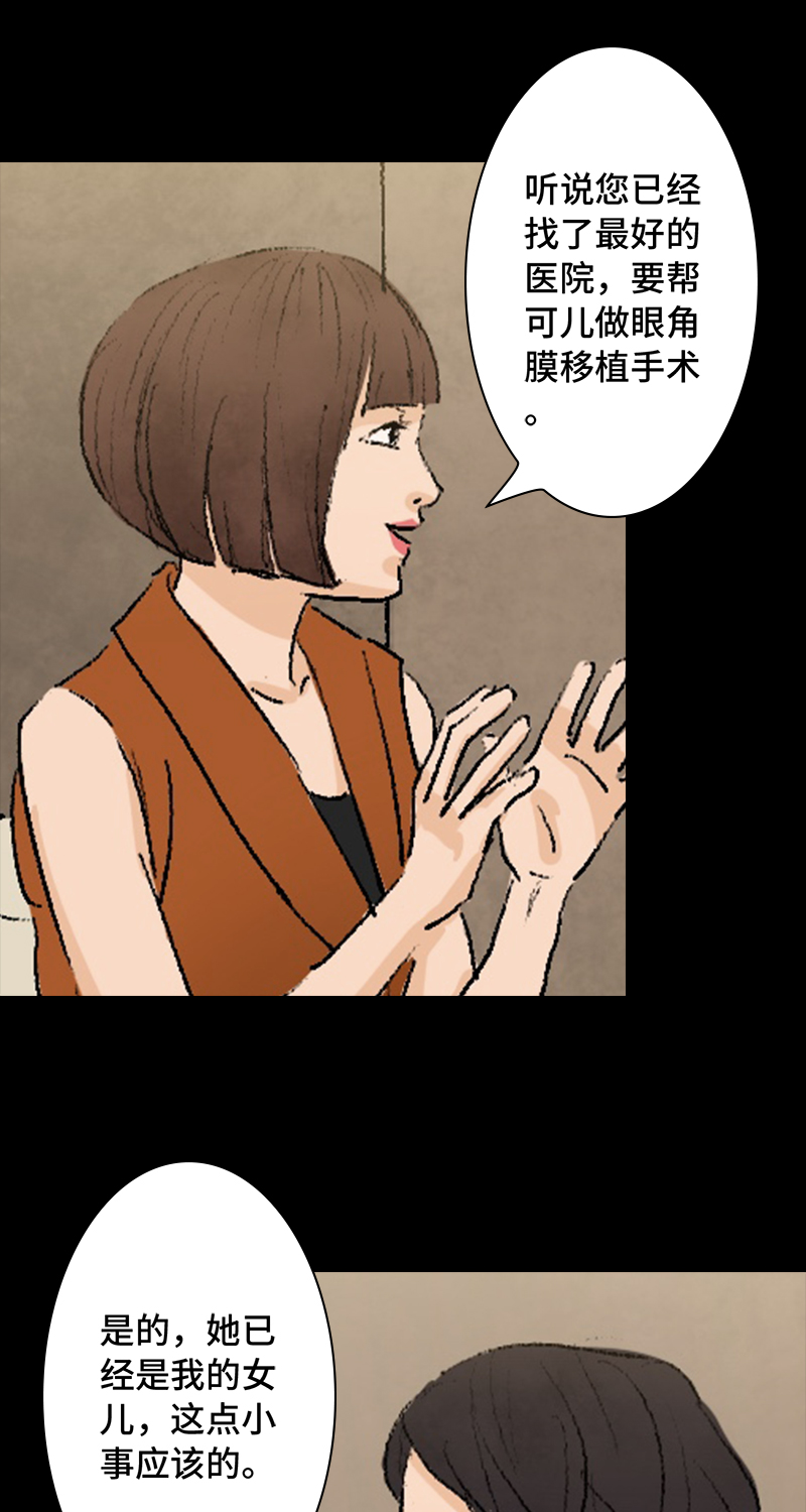 第6话 盲女17