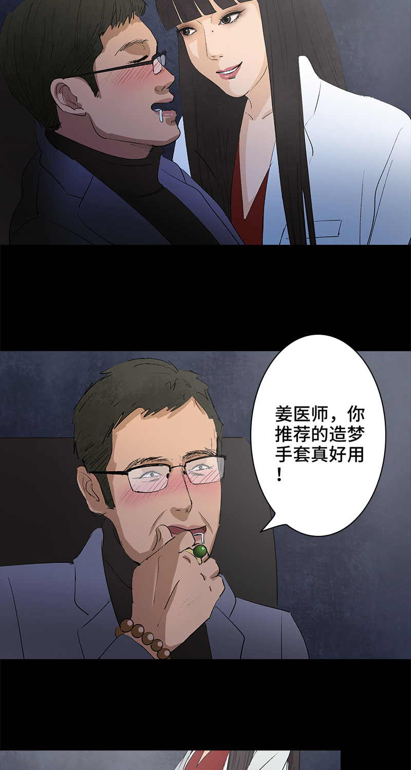 第8话 造梦手套7