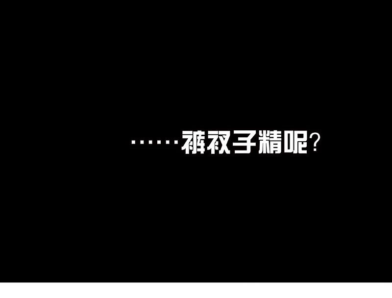第1话 掉进裤衩子窝58