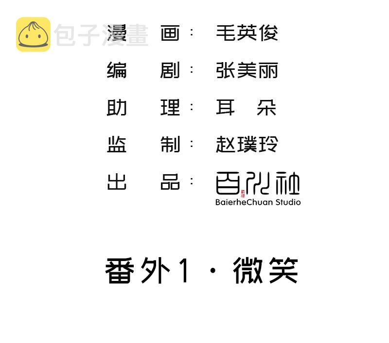 番外1 微笑与打针2