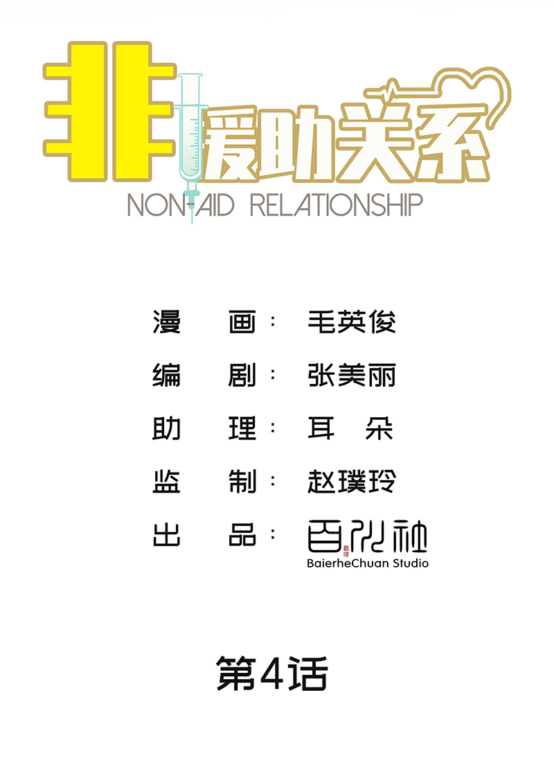 第4话 要吃还是要命！？2