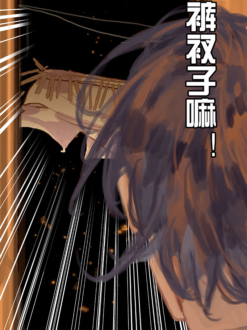 第1话 掉进裤衩子窝45