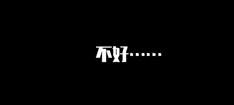 第5话 共眠80